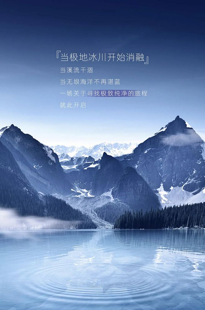 极致的纯净在哪里 : 探访纯净之旅就此开...