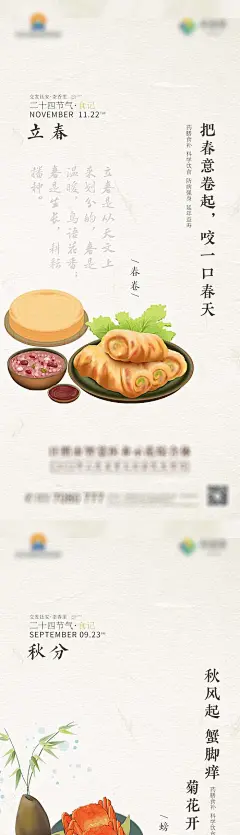 立春秋分寒露节气海报-源文件