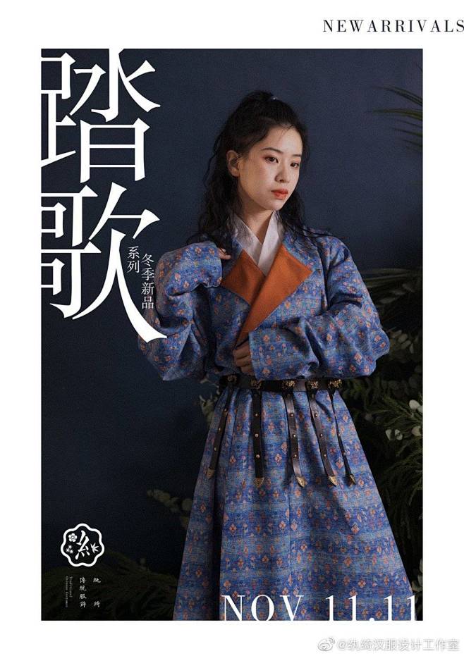 【纨绮汉服工作室】唐.圆领袍——踏歌系列