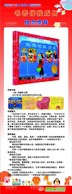 妈妈的红沙发  - 源文件下载【酷图网】绘本推荐,书香伴我成长,幼儿园展架,幼儿园绘本,妈妈的红沙发,红色背景,红色展架,卡通动物,