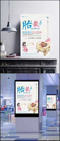 胎教钢琴班海报
