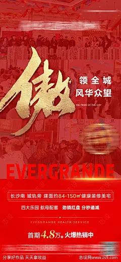 地产热销人潮海报-源文件-志设网-zs9.com