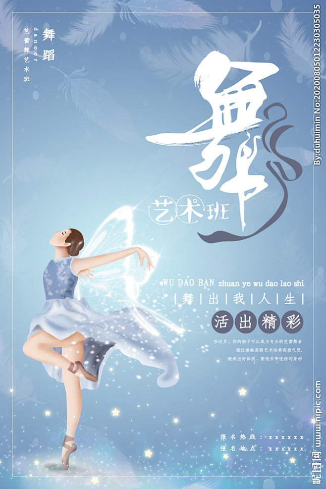 舞蹈培训班招生