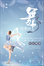 舞蹈培训班招生