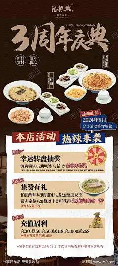 三周年庆典_源文件下载_PSD格式_80X180像素-棕色,活动,周年庆,美食,海报,抽奖,送礼,餐饮-作品编号:2024080711109430-素材库-www.sucai1.cn