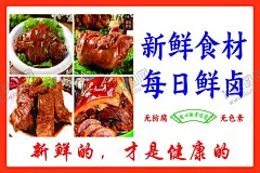 新鲜食材每日鲜卤 【酷图网】新鲜食材,每日鲜卤,熟食海报,展板,KT板,灯箱