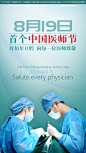 中国首个医师节
