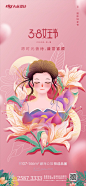 【开始画-免费】海报 插画 妇女节 房地产 公历节日 女王节 女神节 38节 大气 简约|278306 