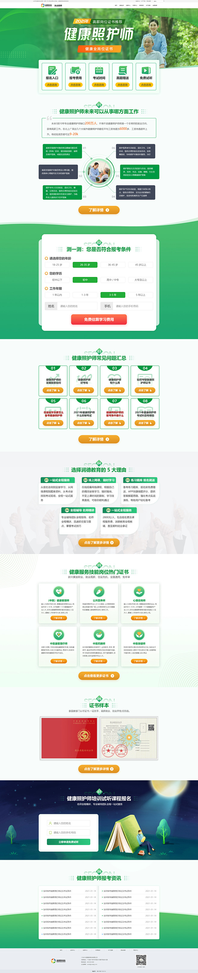 web网页设计-医疗教育-官网栏目页-落...