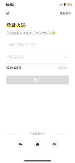 Wen_hy采集到App 登陆