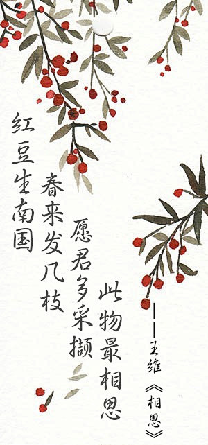 红豆生南国春来发几枝愿君多采撷此物最相思王维