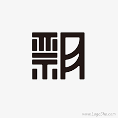 青菜白衣堂采集到字体