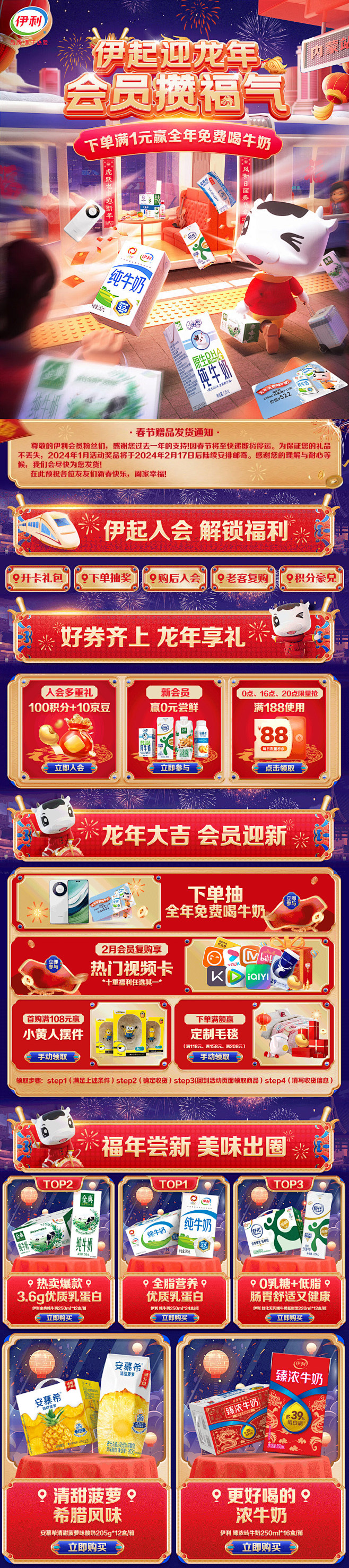 @柒个李 采集-伊利春节首页