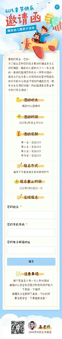六一儿童节活动介绍邀请函H5长页