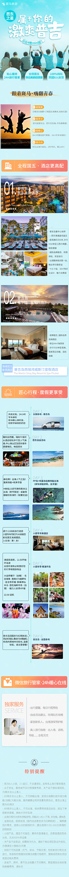 斑马旅游采集到泰国