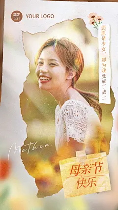 母亲节节日晒照光感手机海报