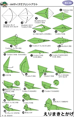 儿童动物折纸大全之绿色小蜥蜴折纸图解