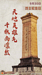 烈士纪念日