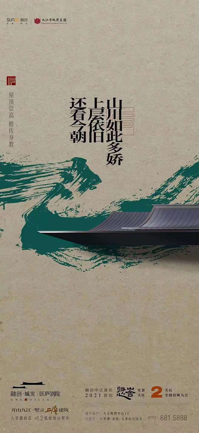融创城发匡庐别院
