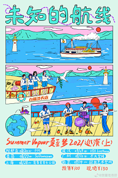 斤斤斤斤采集到【海报】音乐节 巡演 演唱会 演出