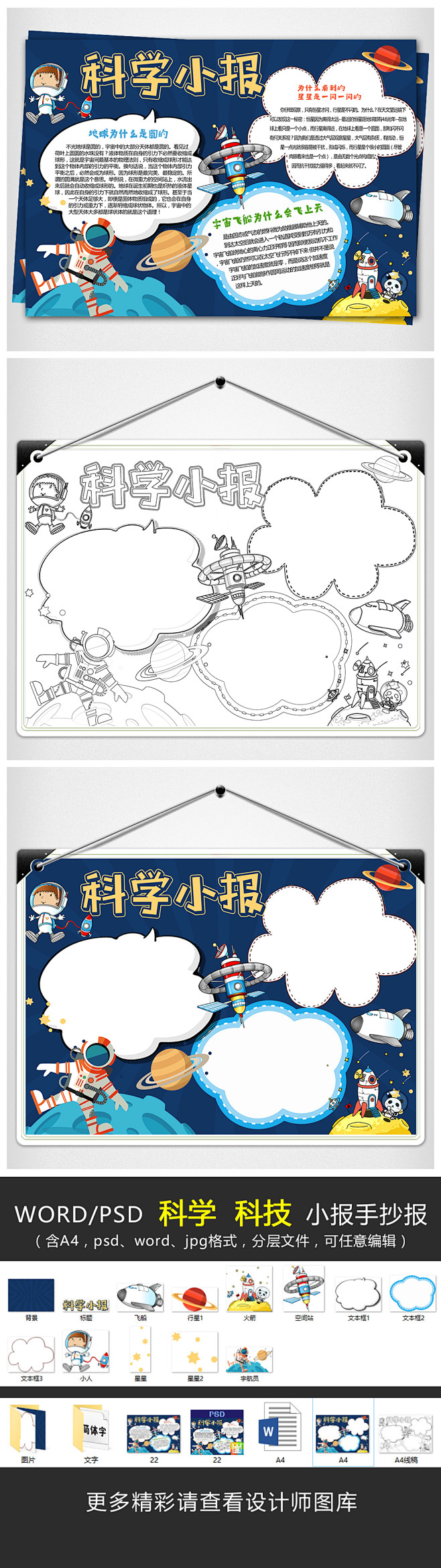 科学小报科学技术电子小报手抄报