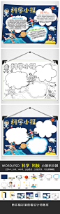 科学小报科学技术电子小报手抄报