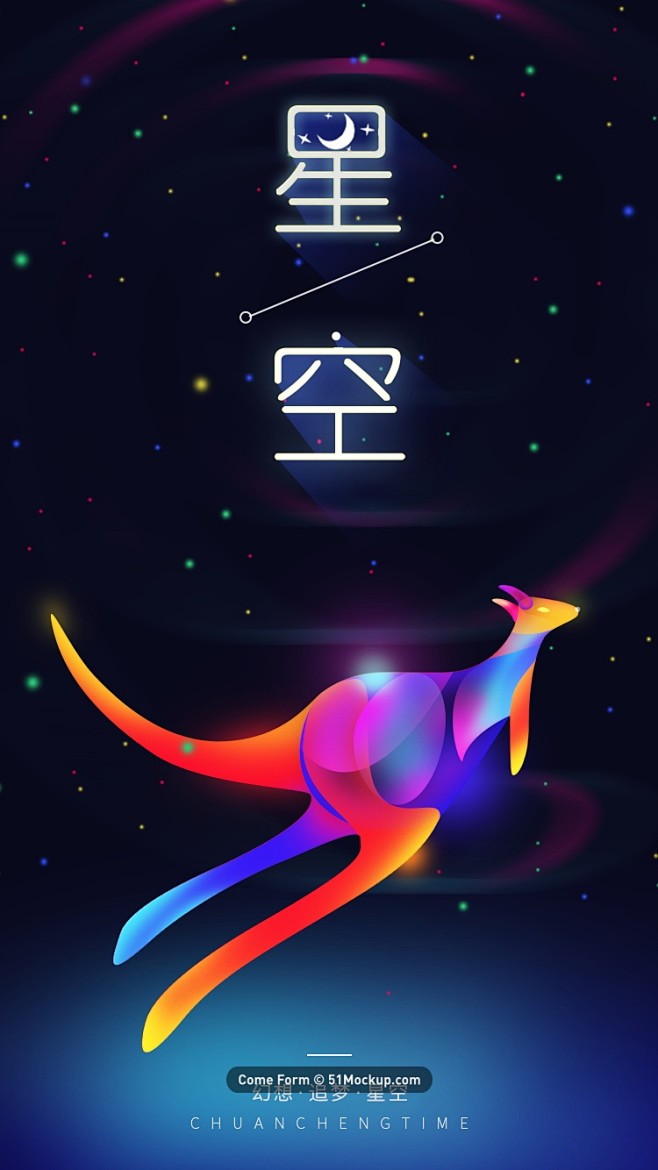 星空唯美幻想之光流体渐变酷炫光动物海报 ...