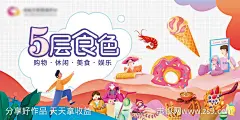 美食节手绘购物中心开业插画海报-源文件-志设网-zs9.com