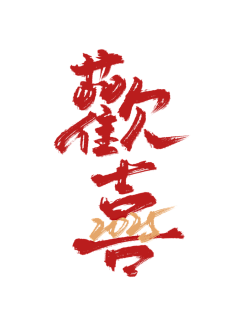 吾五是五采集到文字设计 / 素材