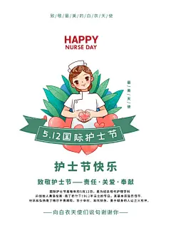 护士节快乐海报  - 源文件下载【酷图网】护士插画,护士漫画,护士节,护士,512,5月12日,中国护士节,中国护士,护工,护理,医院,医生,红十字,护士帽,护士海报,
