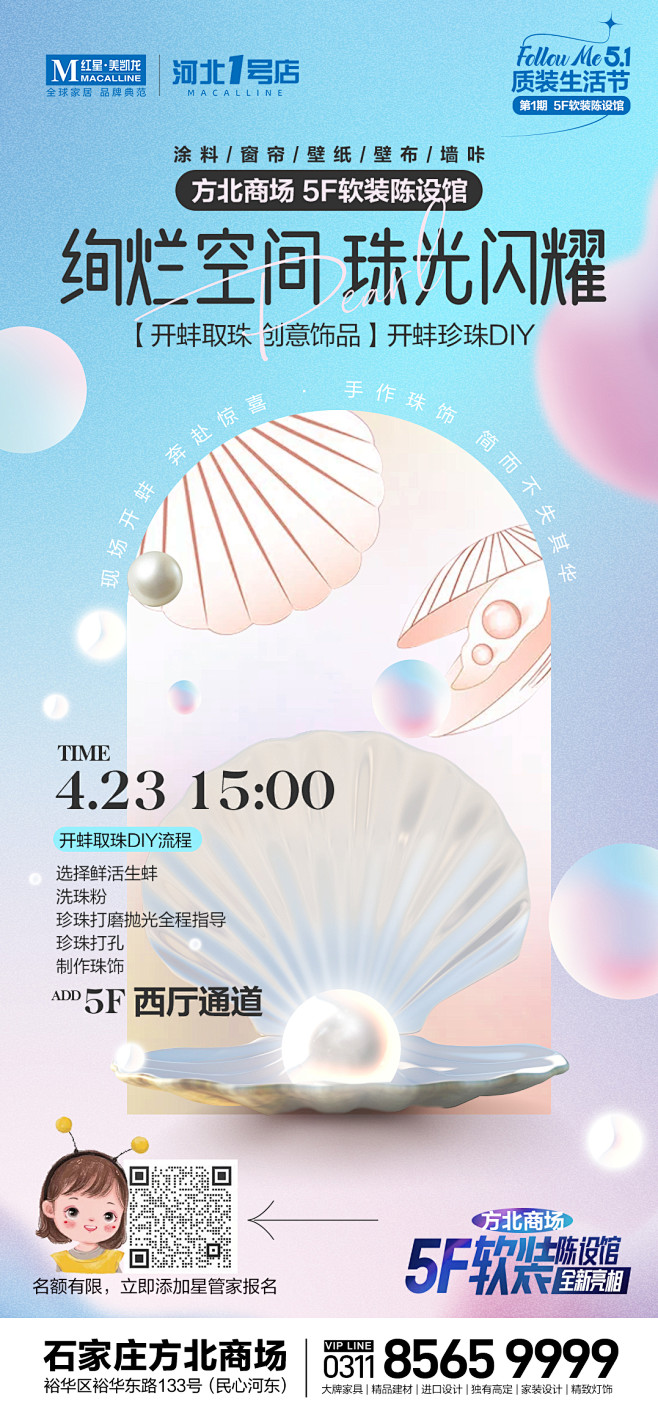 开蚌珍珠