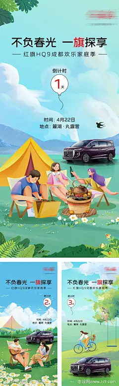红旗HQ9不负春光  -源文件-志设网-zs9.com