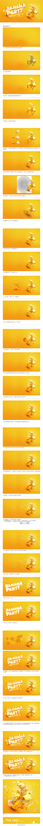 【强力推荐：一个很黄的PS教程】[c羞涩]一个刘碧的香蕉君就这么诞生了！作者：银羽翼设计，猫铭 #素材# #Logo# #色彩# #字体# #排版# #网页#