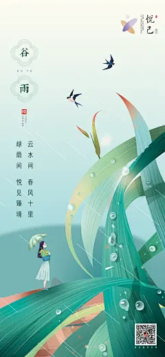 创意谷雨节气海报