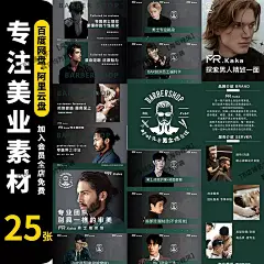 男士美发理发美团大众点评点评装修轮播图banner海报PSD素材模板-淘宝网