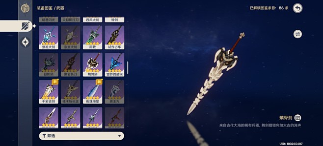 武器图鉴界面【原神】——更多精彩，关注主...