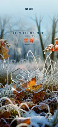 霜降灵感图 5