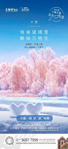 小林黑人采集到大雪