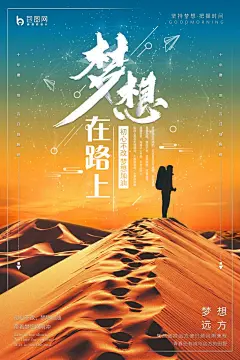 企业文化墙励志梦想你好早安梦想宣传海报psd模板设计素材源文件 (7) 