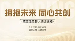 金融保险新人培训会议通知公告广告banner套装