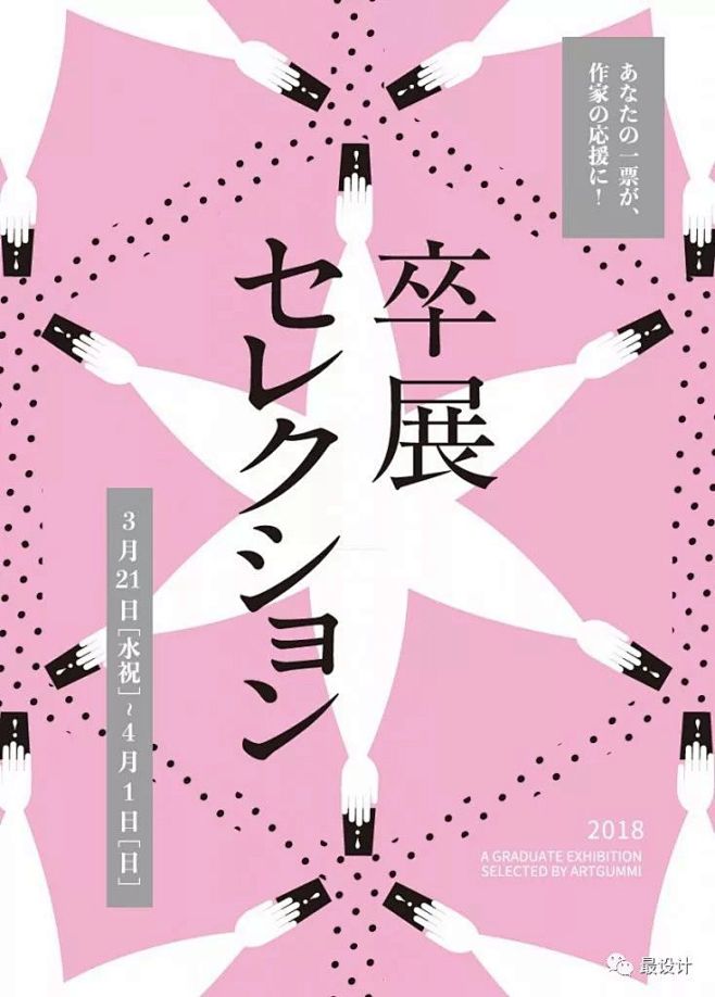 2018日本艺术院校毕业海报，每一张都很...