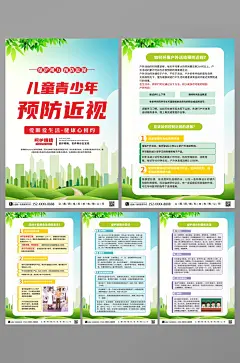 青少年预防近视宣传知识系列海报-众图网
