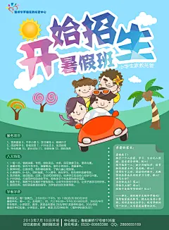  #广告单页 # # 宣传单# #培训班 # #家教 # # 教育#