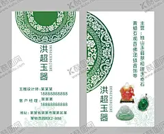 玉器名片 【酷图网】玉器名片,玉器店名片,玉器,玉石,珠宝,翡翠,名片,玉器首饰名片,珠宝首饰名片,玉器名片设计,首饰名片,玉佩名片,玉名片,翡翠名片,中式名片,玉石名片,复古名片,中国风名片,高档名片,黄金珠宝名片,和田玉名片,玉石翡翠名片,翡翠玉石名片,珠宝名片,翡翠珠宝名片,珠宝玉石名片,珠宝翡翠名片,饰品名片