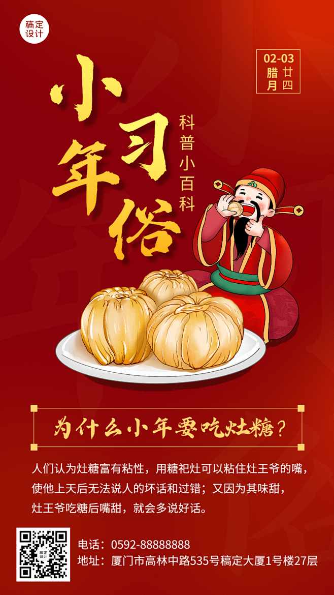 小年节日习俗科普插画手机海报