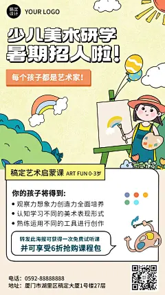暑假招生美术班促销插画手机海报