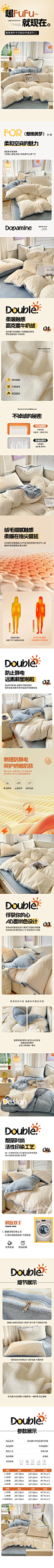 详情页-包边款牛奶绒四件套