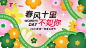 女神节活动主画面-源文件