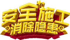 廉洁廉政安全警钟宣传栏海报素材背景PNG图片_模板下载(29.44MB)_其他大全