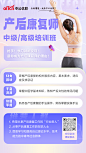 产后康复师海报